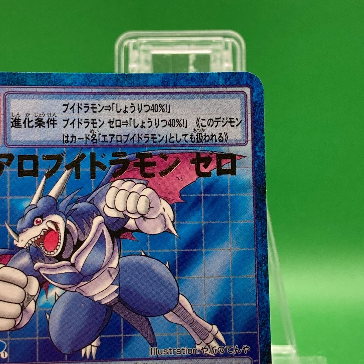 PSA10】ブイドラモン エアロブイドラモン チャンピオンシッププロモ