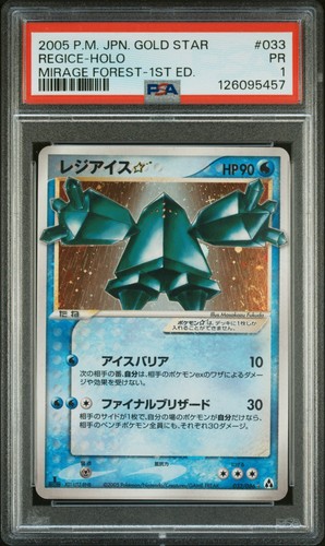 2005 Pokemon JPN Mirage Forest Gold Star 1st Edition #033 Regice Holo PSA 1