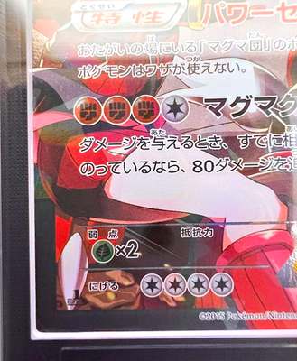 ARS 10 Team Magma's Groudon 015/034 EX 1st ED Japanese Pokemon