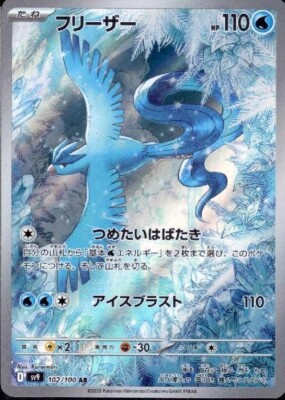 Articuno (SV9 102/100 AR) – Japanese Pokémon Card | Malaysia - Foto 4