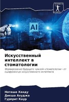 Iskusstwennyj Intellekt W Stomatologii Diksha Ahudzha