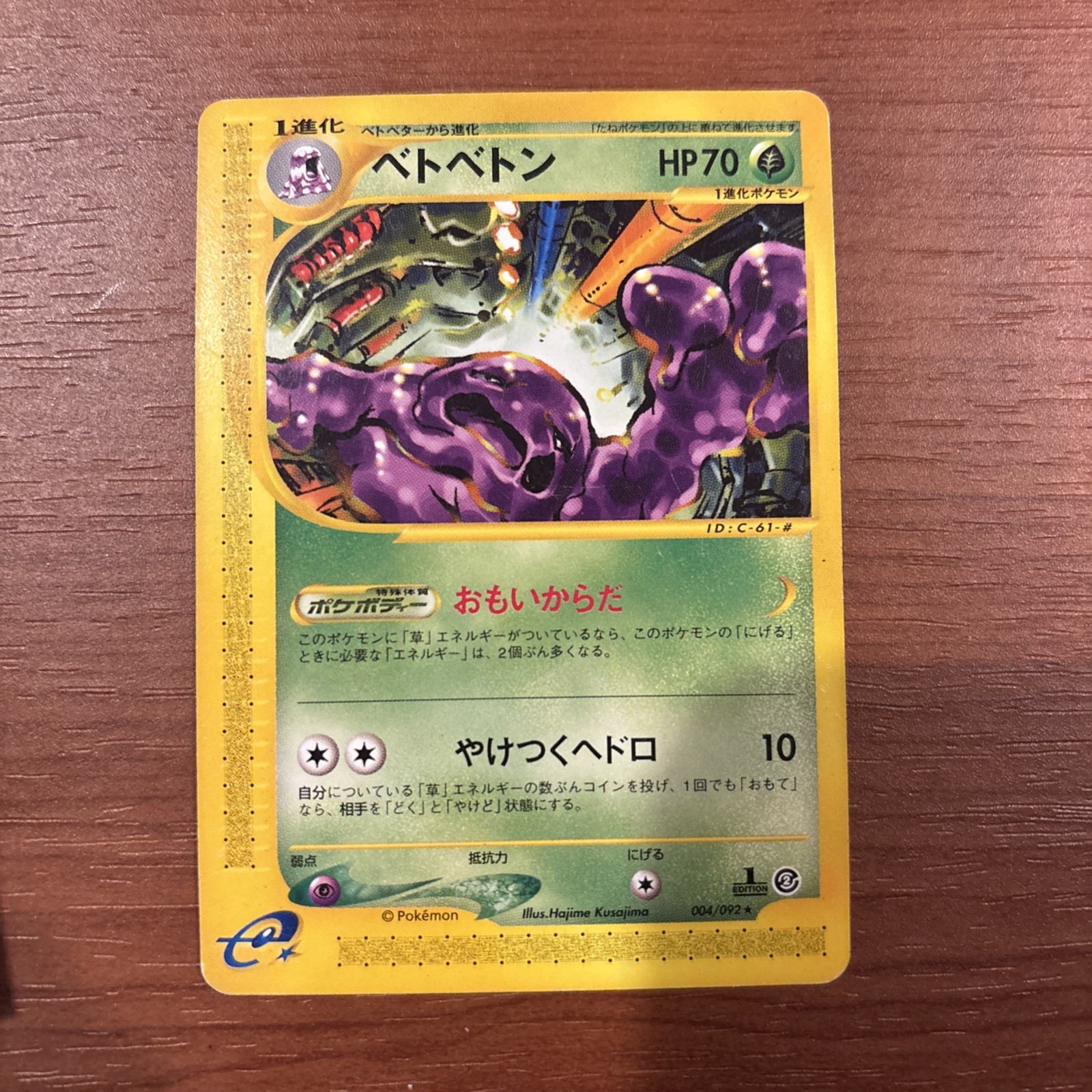 POKEMON - MUK 004/092 - E2: THE TOWN ON NO MAP - 1ST EDITION - JAPANESE NM