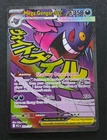 Mega Gengar ex 269/217 Me: Ascended Heroes Holo