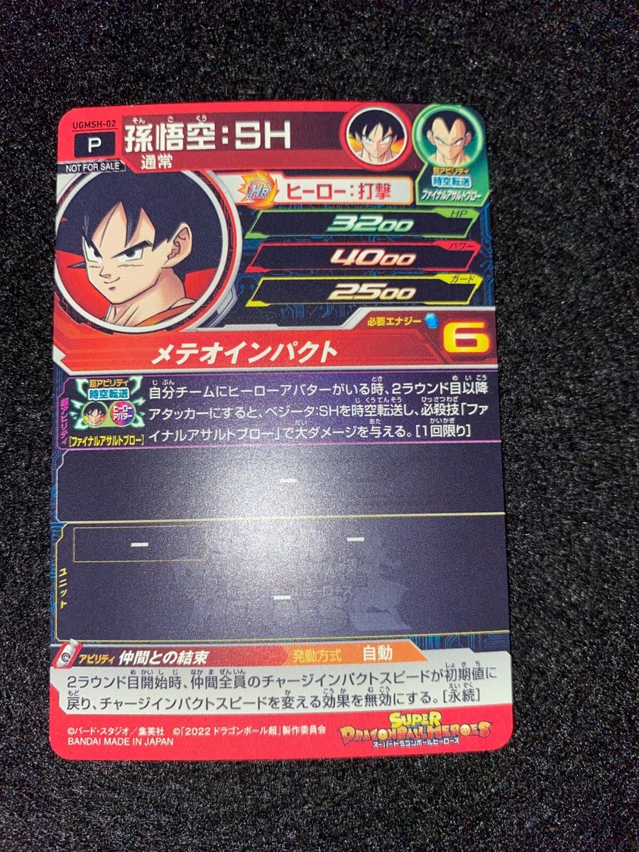 Super Dragon Ball Heroes Promo Card UGMSH-02 Son Goku SH Japan | eBay