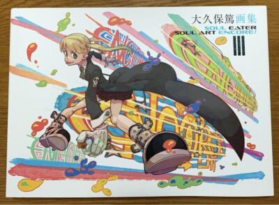 大久保篤画集 SOUL EATER SOUL ART ENCORE! Amazon.co.jp: 大久保篤画集 SOUL EATER SOUL ART ENCORE