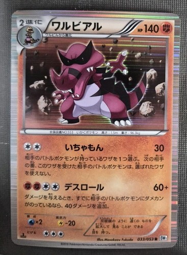[MP] Krookodile Holo Japanese BW1 White Collection 033/053 Pokemon B