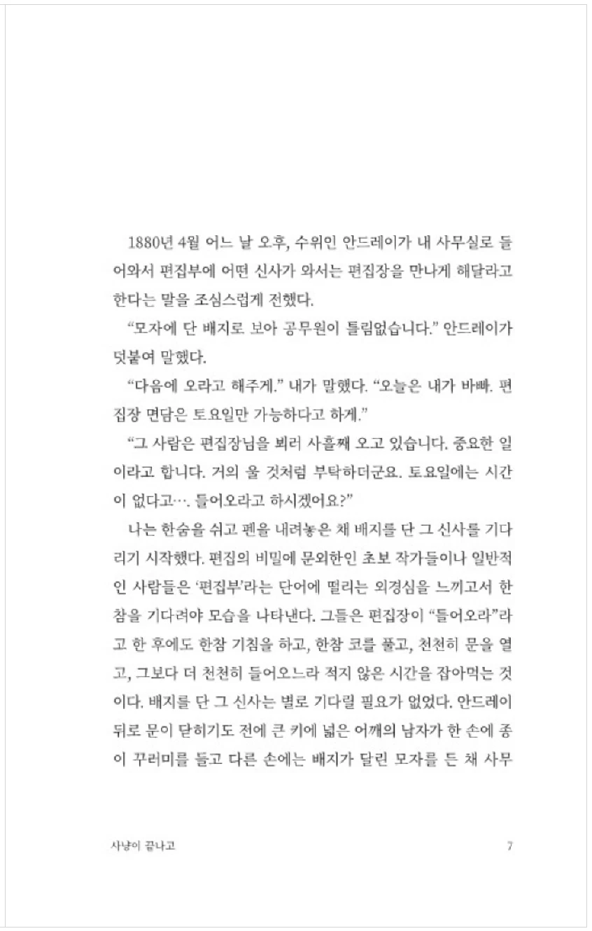 The Shooting Party by Anton Chekhov Korean book