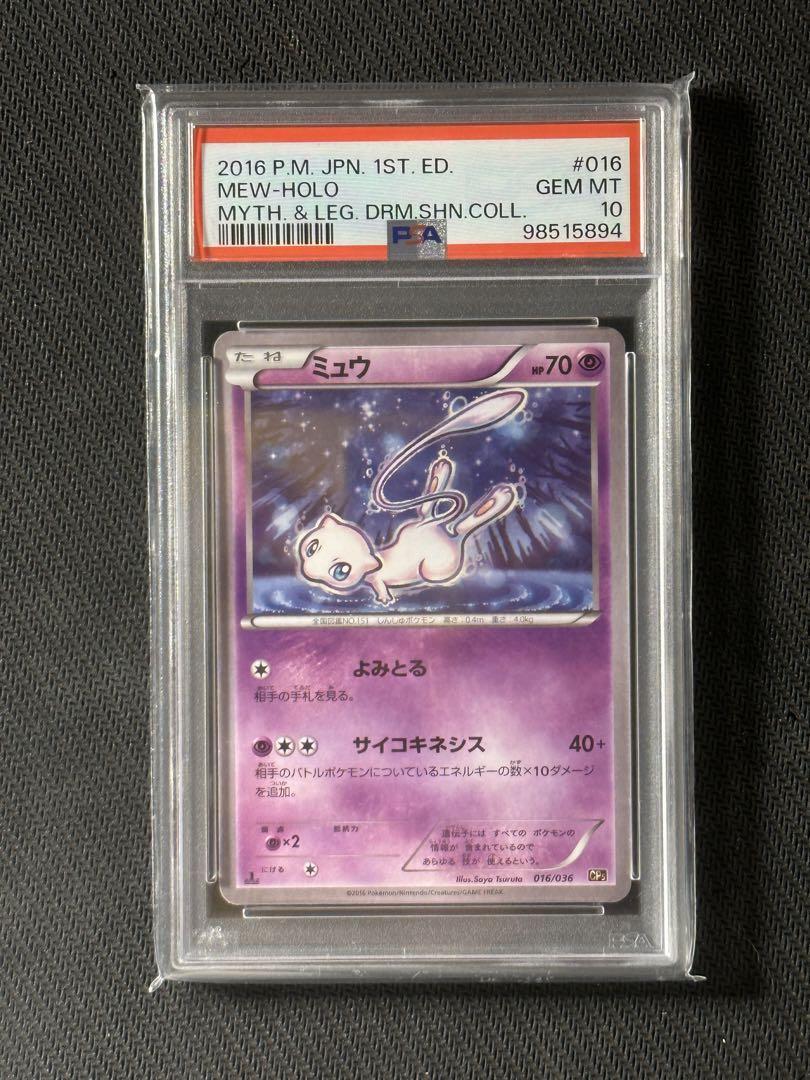 Pokemon Card Japanese Mew Holo CP5 PSA10 2016 | eBay Pokemon Card Japanese Mew Holo CP5 PSA10 2016 | eBay