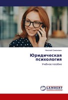 Nikolaj Simonowich | Juridicheskaq Psihologiq | Taschenbuch | Russisch (2024)