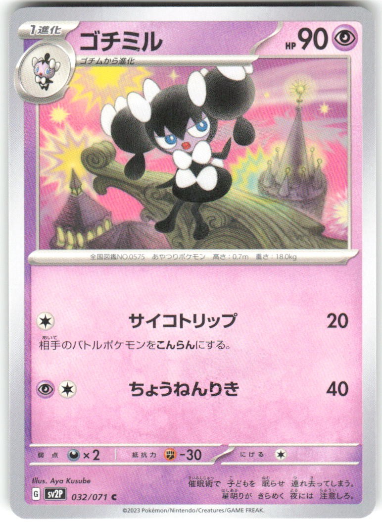 Gothorita 032/071 Snow Hazard Pokemon NM Japanese