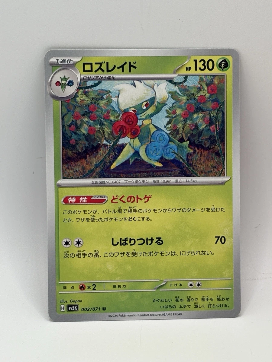 Roserade 002/071 Sv5k: Wild Force for sale | eBay