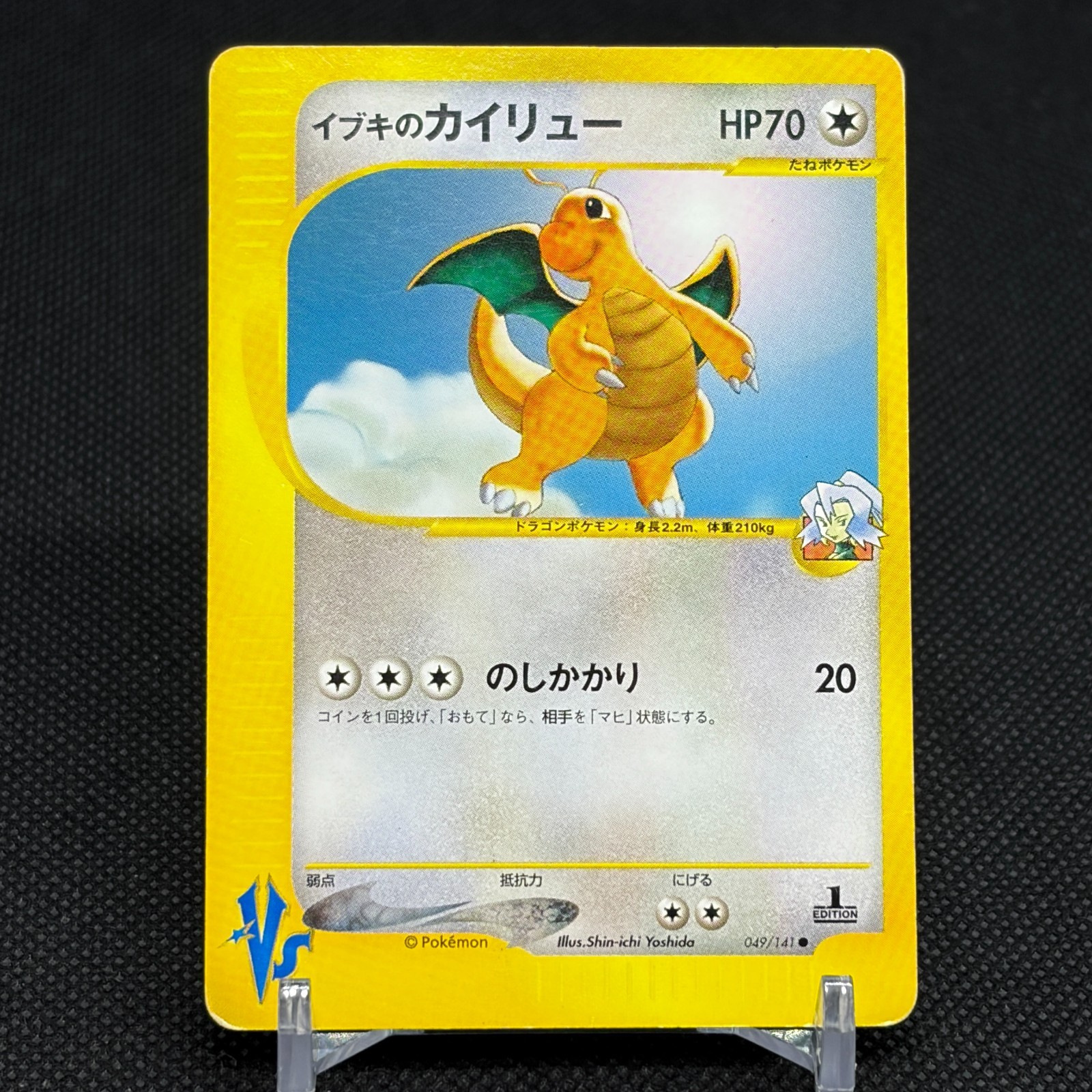 Clair's Dragonite 049/141 Pokémon VS 1st Ed 2001 Japanese Pokemon Card #9A8D