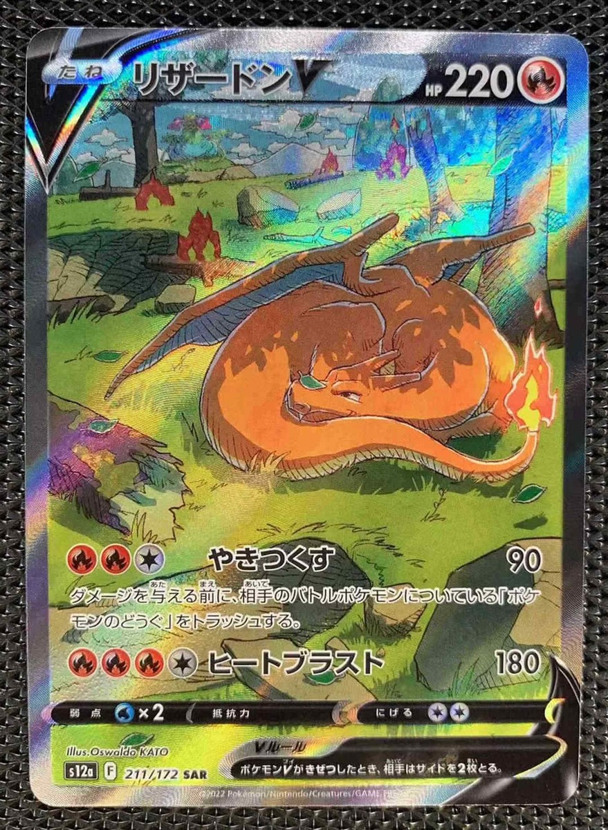 Charizard V SAR 211/172 s12a VSTAR Universe Japanese Pokemon
