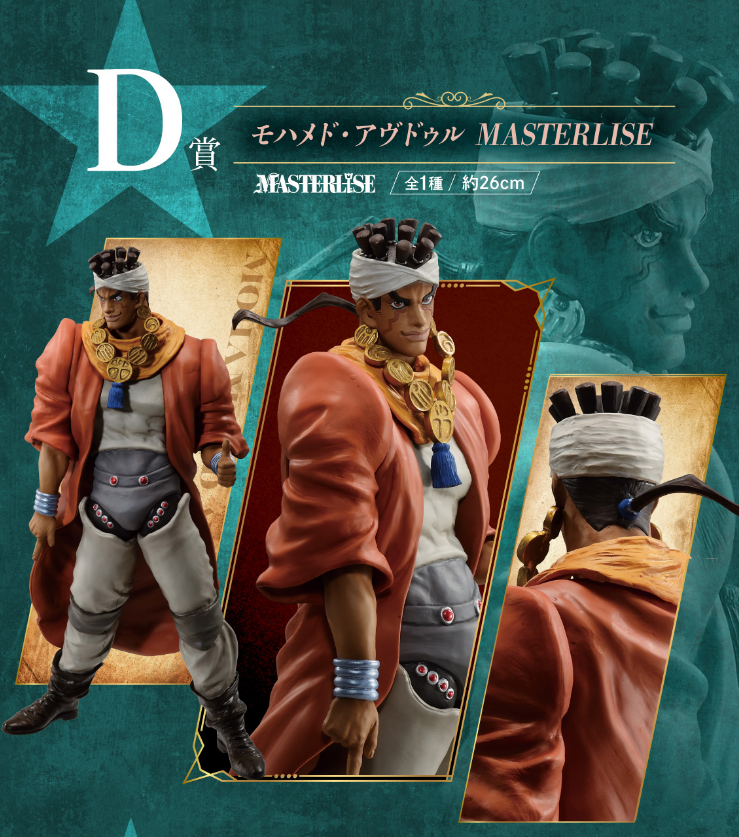 Ichiban Kuji JoJo's Bizarre Adventure STARDUST CRUSADERS Muhammad