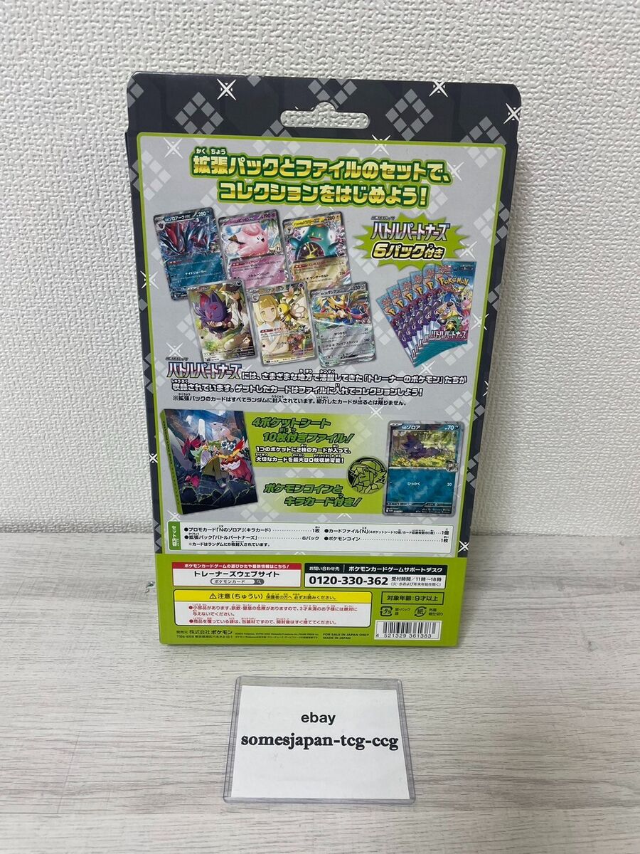 Pokemon Card Booster Box Battle Partners sv9 Collection File Pokemon Card Booster Box Battle Partners sv9 Collection File