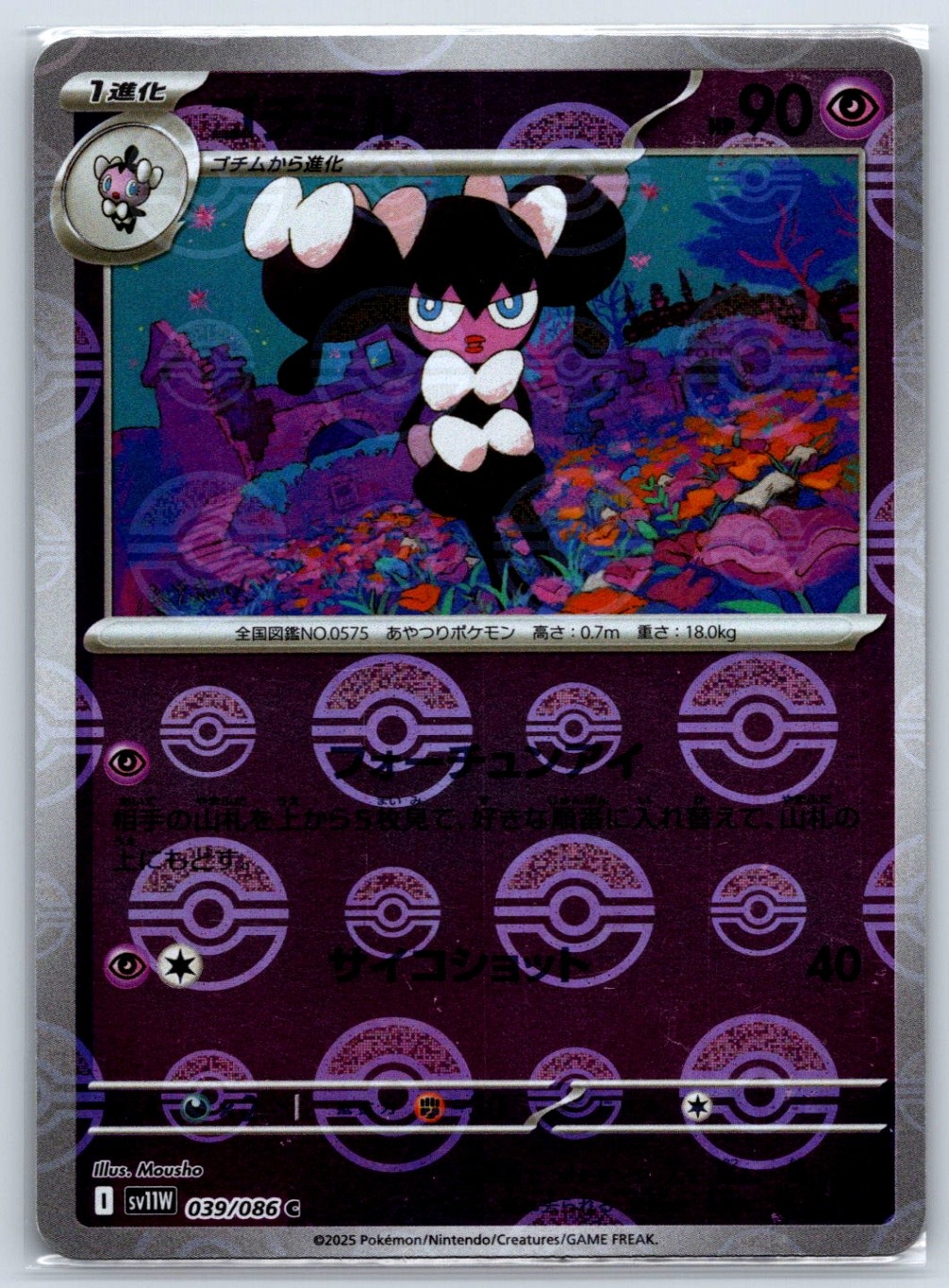 Gothorita - Reverse Holo - SV11W: White Flare 039/086 Pokemon Card NM