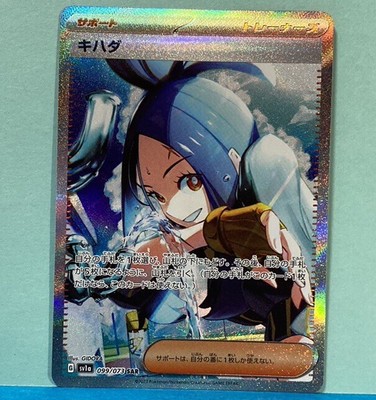 Pokemon Card TCG Dendra SAR 099/073 SV1a Triplet Beat