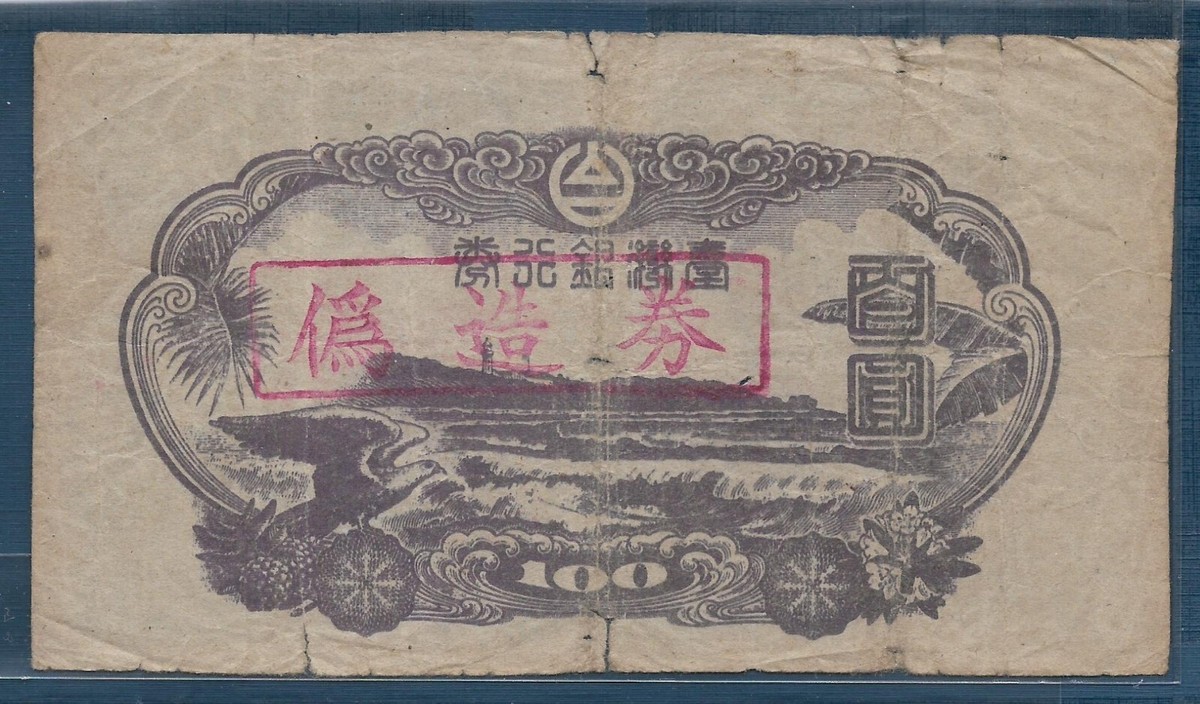 China Taiwan 100 Yen (with Bank stamp), 1945, P 1932b, VF splits