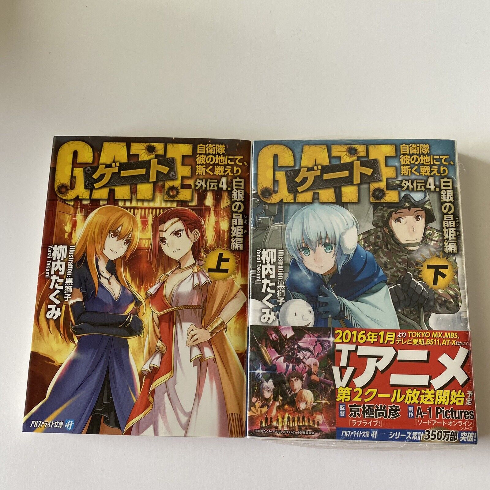 CDJapan : GATE: Jieitai Kano Chi nite Kaku Tatakaeri 4 (Alpha Police Comics)  Takumi Yanai, Satoru Sasao BOOK