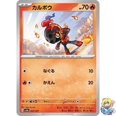 Charcadet 023/187 Terastal Festival ex SV8a Pokemon Card Japanese