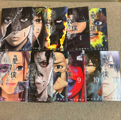 My Dearest Self With Malice Aforethought Japanese Ver Comics Manga Set Vol.1-11
