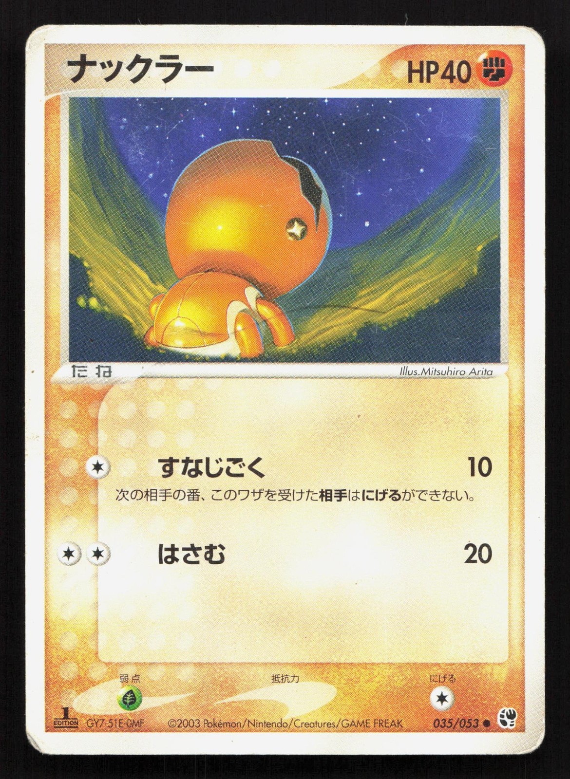 Trapinch 035/053 Miracle Desert HP Japanese Pokemon Card TCG
