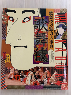 Kodansha Kabuki Encyclopedia Kabuki 1981 used from Japan
