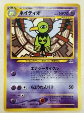 Xatu No. 178 - Pocket Monsters Japanese Pokemon Neo Discovery 2000 [LP-/MP+]