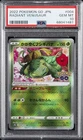 2022 POKEMON GO JPN #004 RADIANT VENUSAUR PSA 10