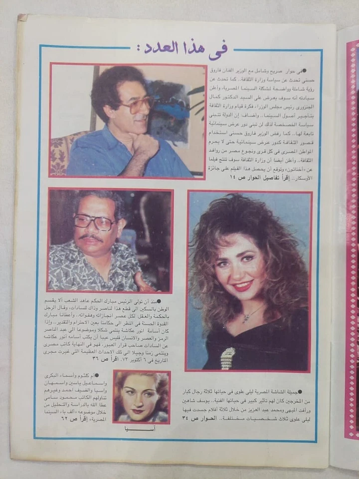 Arabic Al Kawakeb #2355 Brigitte Bardot Naked Magazine 1996 مجلة الكواكب ميرنا - Image 4 of 4