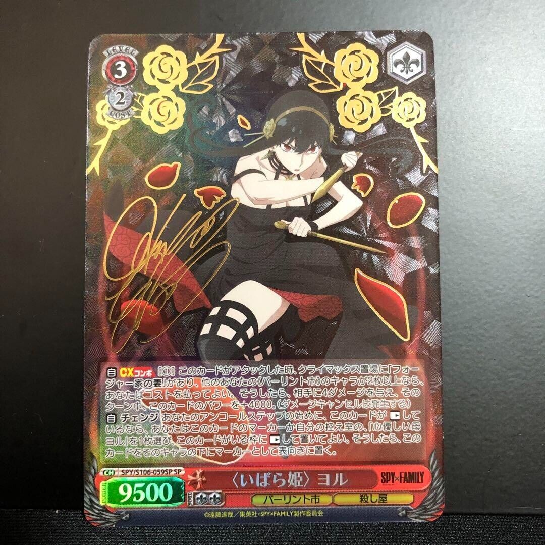 Signed Weiss Schwarz Yor Forger SPY x FAMILY SP SPY/S106 Signed Weiss Schwarz Yor Forger SPY x FAMILY SP SPY/S106