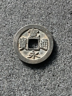 Japan 1 Mon 1626-1769 Coin…TM1311 | eBay