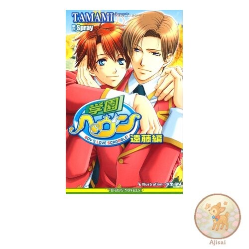Book Gakuen Heaven Endo Edition