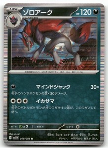 Zoroark 059/086 White Flare Holo Rare Japanese Pokemon Card