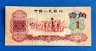 1 jiao 1960 China Banknote  P-#862a SN: 0632889 Rare Banknote!  Good Condiion