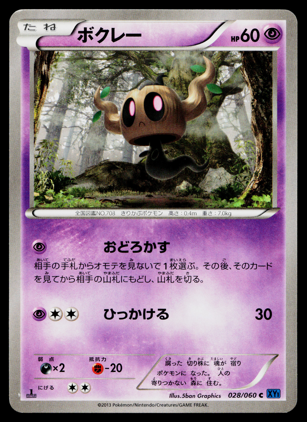 PHANTUMP 028/060 COLLECTION X JAPANESE POKEMON TCG