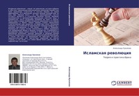 Alexandr Lukoqnow | Islamskaq RewolüCiq | Taschenbuch | Russisch (2012)