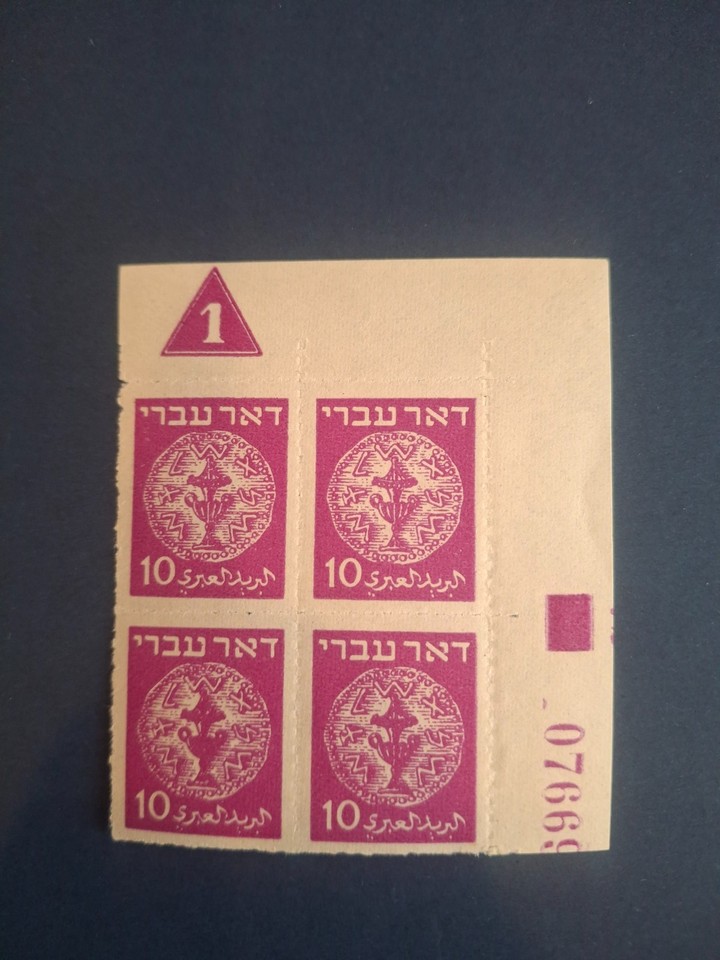1948 Israel Stamps Doar Ivri 10 Mil Roulette Set | eBay