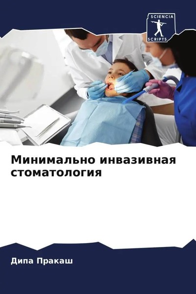 Dipa Prakash | Minimal'no Inwaziwnaq Stomatologiq | Taschenbuch | Russisch-image