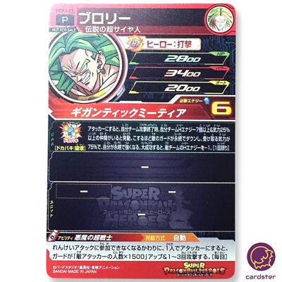 Broly UGPJ-27 PROMO Super Dragon Ball Heroes V Jump Promo Japan | eBay