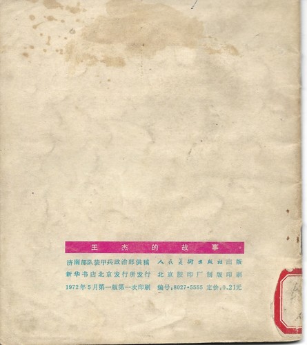 ub015 Chinese Comic Book: Story on Wang Jie 王杰的故事 1972 - Picture 5 of 5