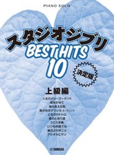 Studio Ghibli Best Hit 10 Piano Solo Advanced Edition Score Japan Sheet Music