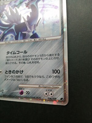 Dialga Lv.69 Pokemon Card 008/009 Vintage Holo Rare Japan TCG 2008