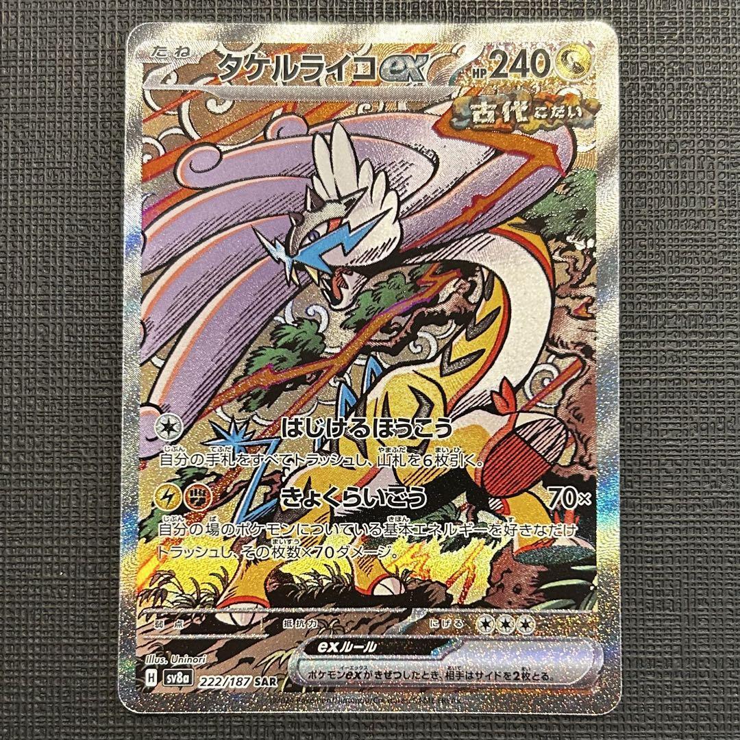 極美品【PSA10】タケルライコex SAR 222/187 ポケカ ebay Raging Bolt [SAR] 222/187 SV8a Terastal Festival Pokemon