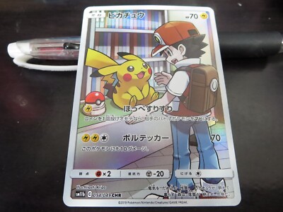 ピカチュウ CHR[sm11b 054/049] s-l400.jpg
