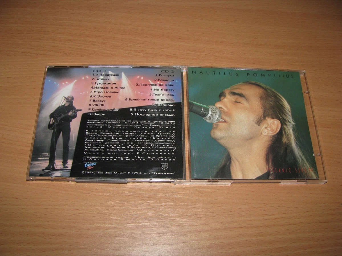 NAUTILUS POMPILIUS Титаник Live (1994 J.S.P. 2CD SET) KINO, Alisa.