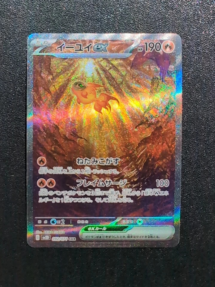 Pokemon Card Japanese Chi-Yu ex SAR 092/071 SV2D Clay Burst Holo NM IN STOCK