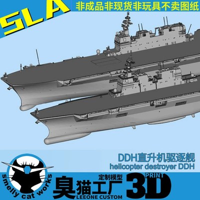 1/700/1250/2000 Japan Helicopter Carrying Cruisers Kit Unpainted 3d Printed