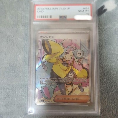 Pokemon SR SV2D Clay Burst 091/071 PSA10 C0033 | eBay