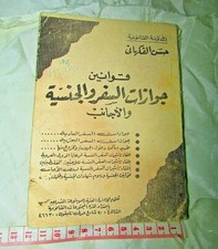 Vintage Arabic Book Passport laws, nationality & foreigners 1964's First Edition